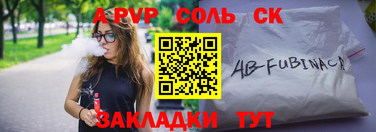 Альфа ПВП Соль  Вход с VPN  Миллерово  APVP СК  APVP СК КРИС 