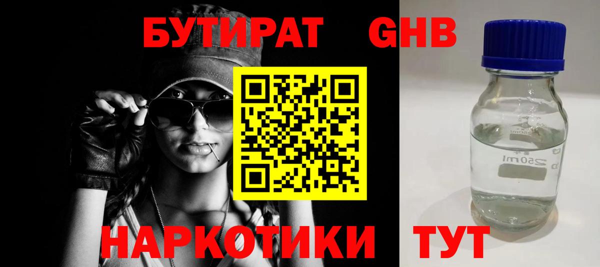 Миллерово  Бутират вода  Вход с VPN 