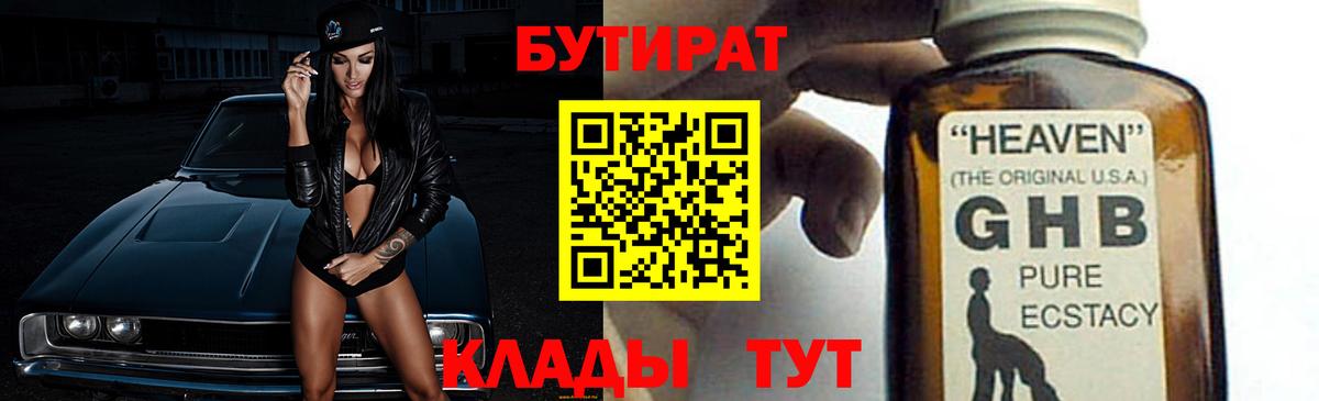 Бутират жидкий экстази Миллерово