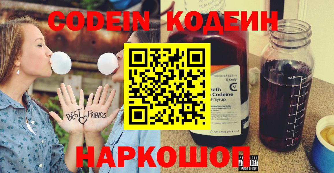 Миллерово  Кодеиновый сироп Lean напиток Lean (лин)  Вход с VPN 