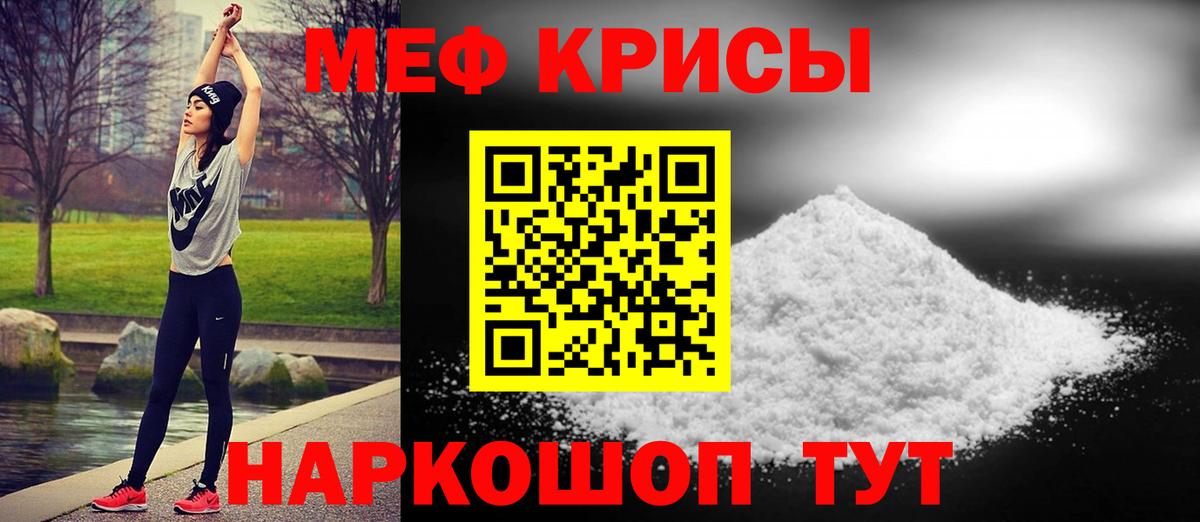МЕФ кристаллы  Мефедрон кристаллы  Вход с VPN  Мефедрон  Миллерово 