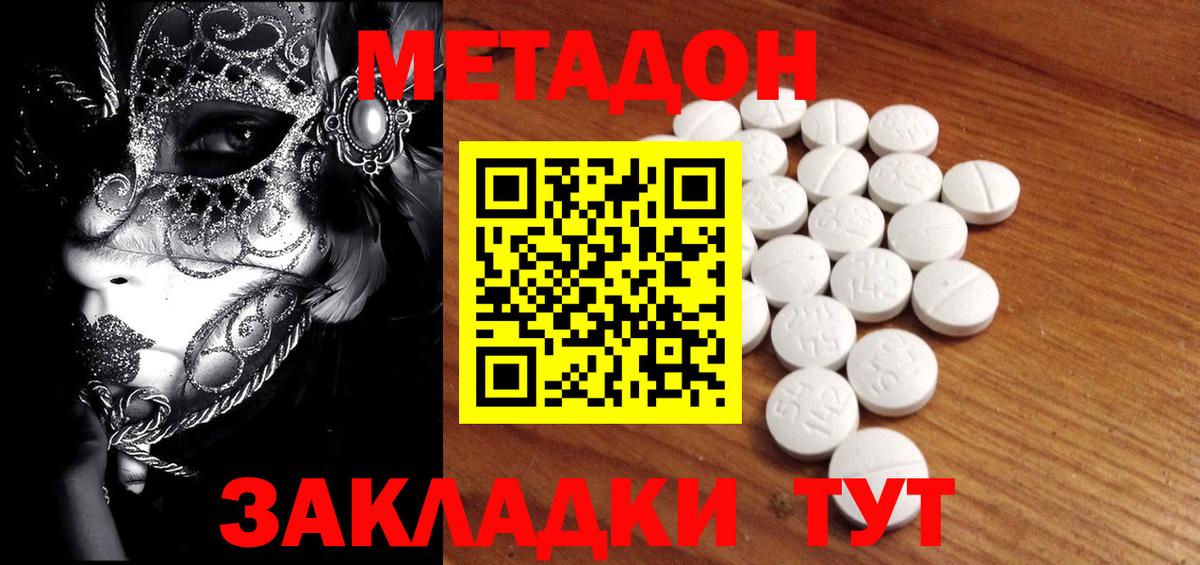 Миллерово  МЕТАДОН кристалл  МЕГА ТОР  Вход с VPN 